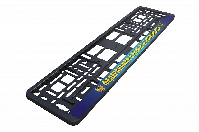 Рамка автомобильного номера УФ-печать Автостандарт черная "ФСБ"