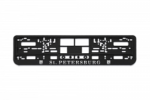 Рамка автомобильного номера РЕЛЬЕФ St.Petersburg (RP-018)