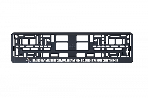 Рамка автомобильного номера УФ-печать Автостандарт черная "МИФИ"