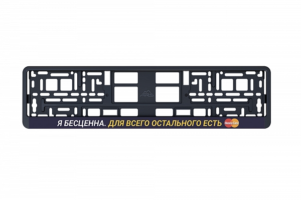 Рамка автомобильного номера УФ-печать Автостандарт черная "Мастер кард"