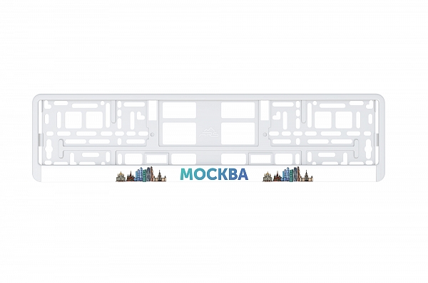 Рамка автомобильного номера УФ-печать Автостандарт белая "Москва"