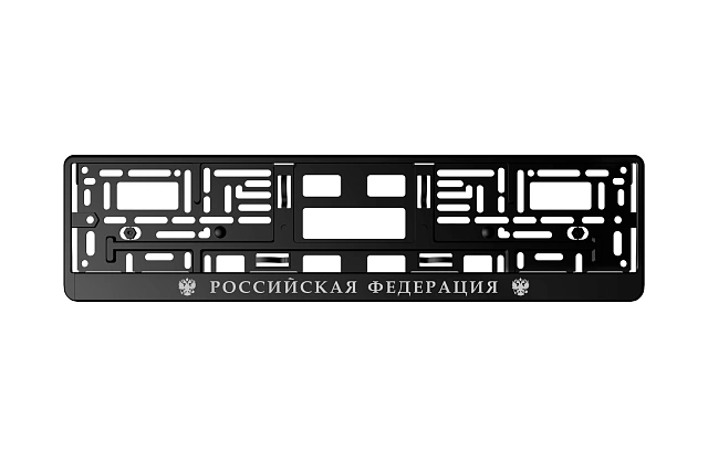 Рамка для номера "Шелкография Российская Федерация"